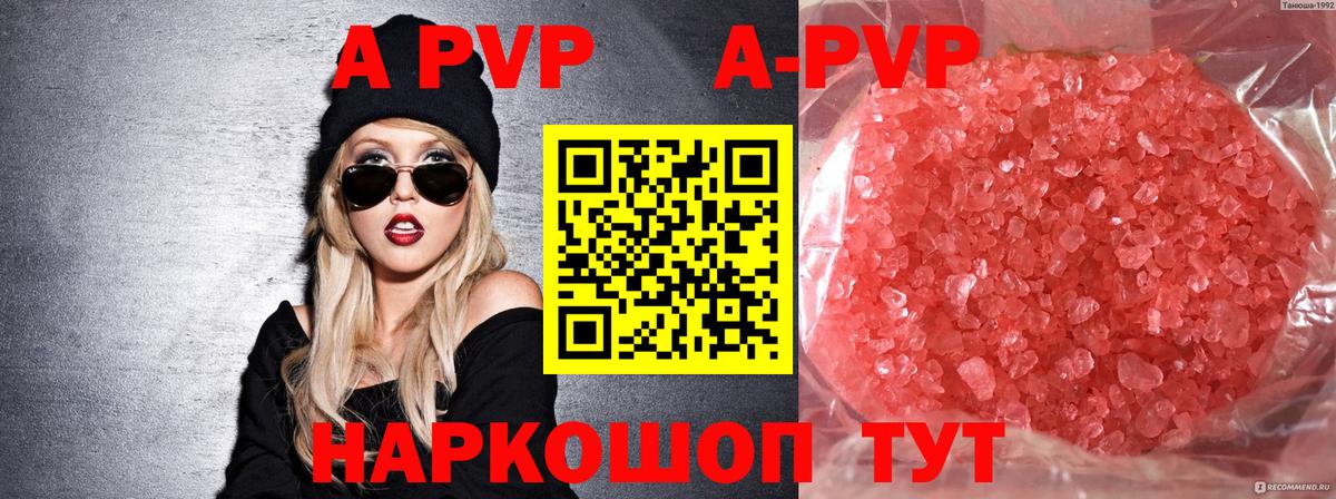 Alpha-PVP СК КРИС  APVP мука  купить наркотики цена  A PVP  Южно-Сахалинск  APVP мука  Вход с VPN 