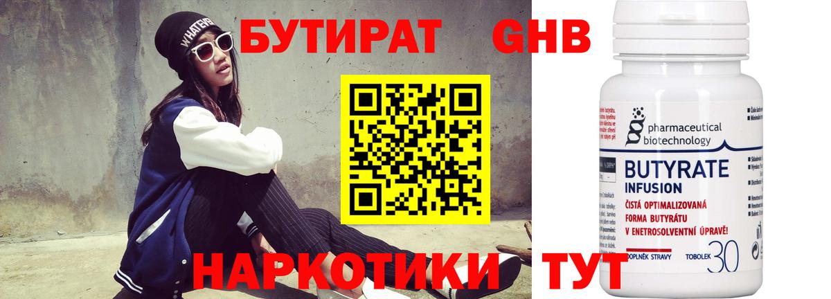 БУТИРАТ оксибутират  Вход с VPN  Южно-Сахалинск 