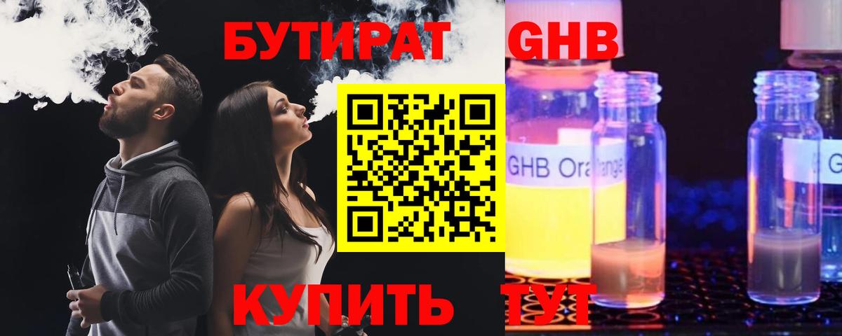 БУТИРАТ BDO 33% Южно-Сахалинск