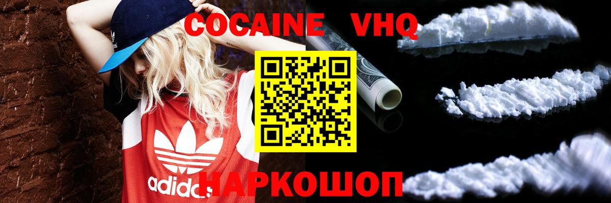 Cocaine VHQ Южно-Сахалинск