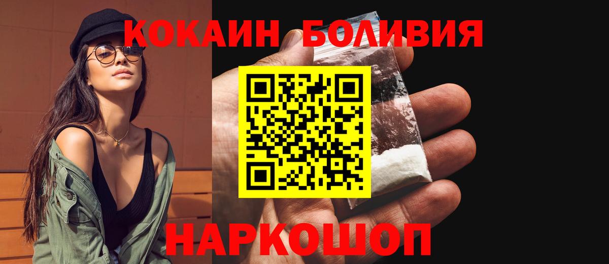 Южно-Сахалинск  COCAIN Боливия  КОКАИН  Кокаин Fish Scale  Вход с VPN 