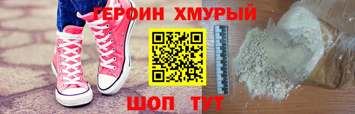 Героин Афган Южно-Сахалинск