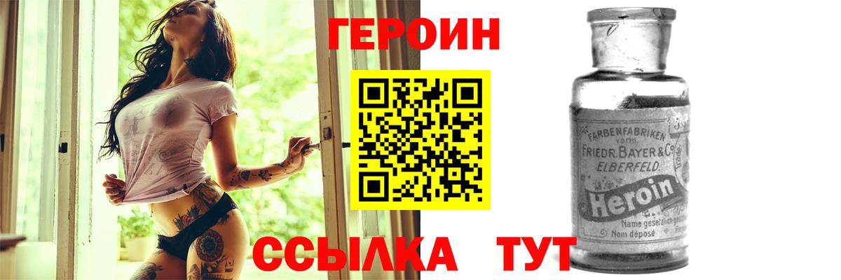 Героин герыч  Вход с VPN  Южно-Сахалинск 