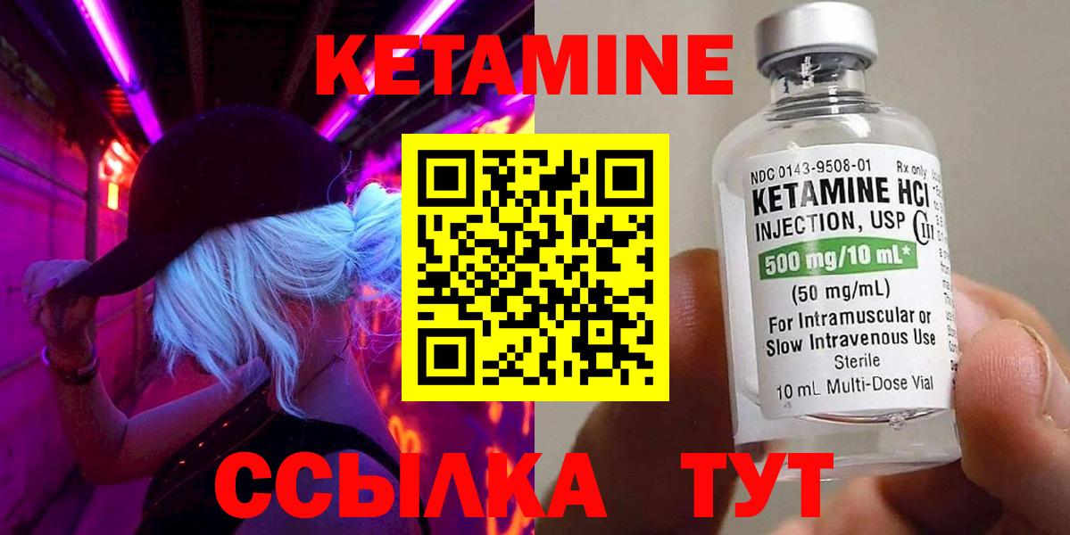 Кетамин VHQ Южно-Сахалинск