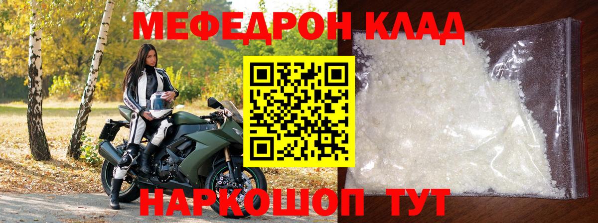 Мефедрон  Меф VHQ  хочу наркоту  Вход с VPN  МЕФ мяу мяу  Южно-Сахалинск 