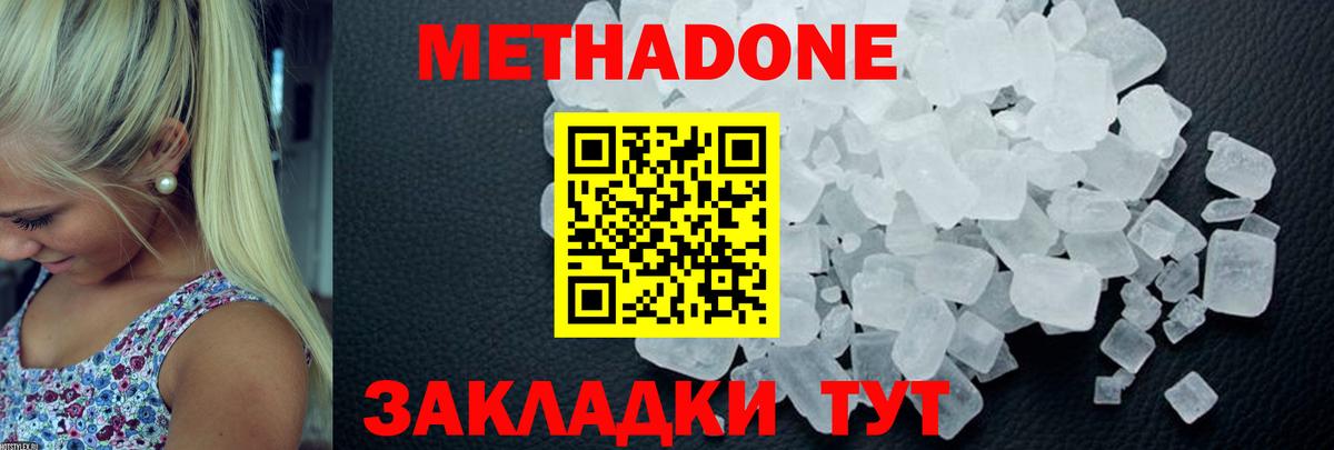 Метадон мёд  Метадон белоснежный  Вход с VPN  Южно-Сахалинск 